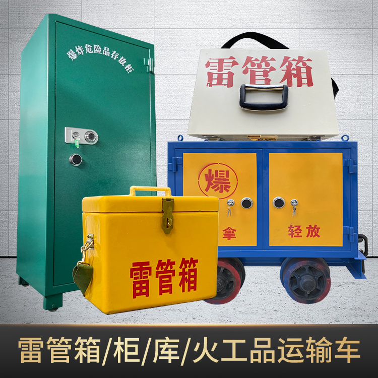 榆林危险品存放柜使用注意事项全解析